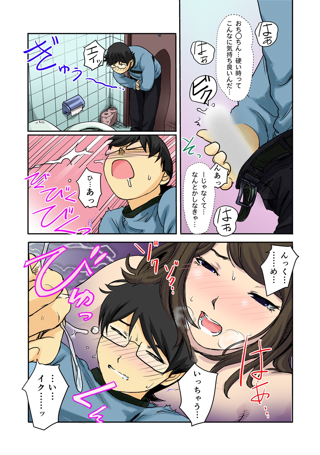 [Kotake] Kaikan Change ♂⇔♀ ~Hajimete wa Onna no Karada de~ (1-2) [Digital] [Color] page 16 full