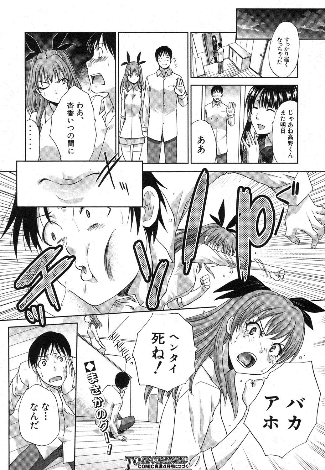 [Itaba Hiroshi] Imouto ga Ore ni Kibishii ch. 1-3+Extra page 24 full