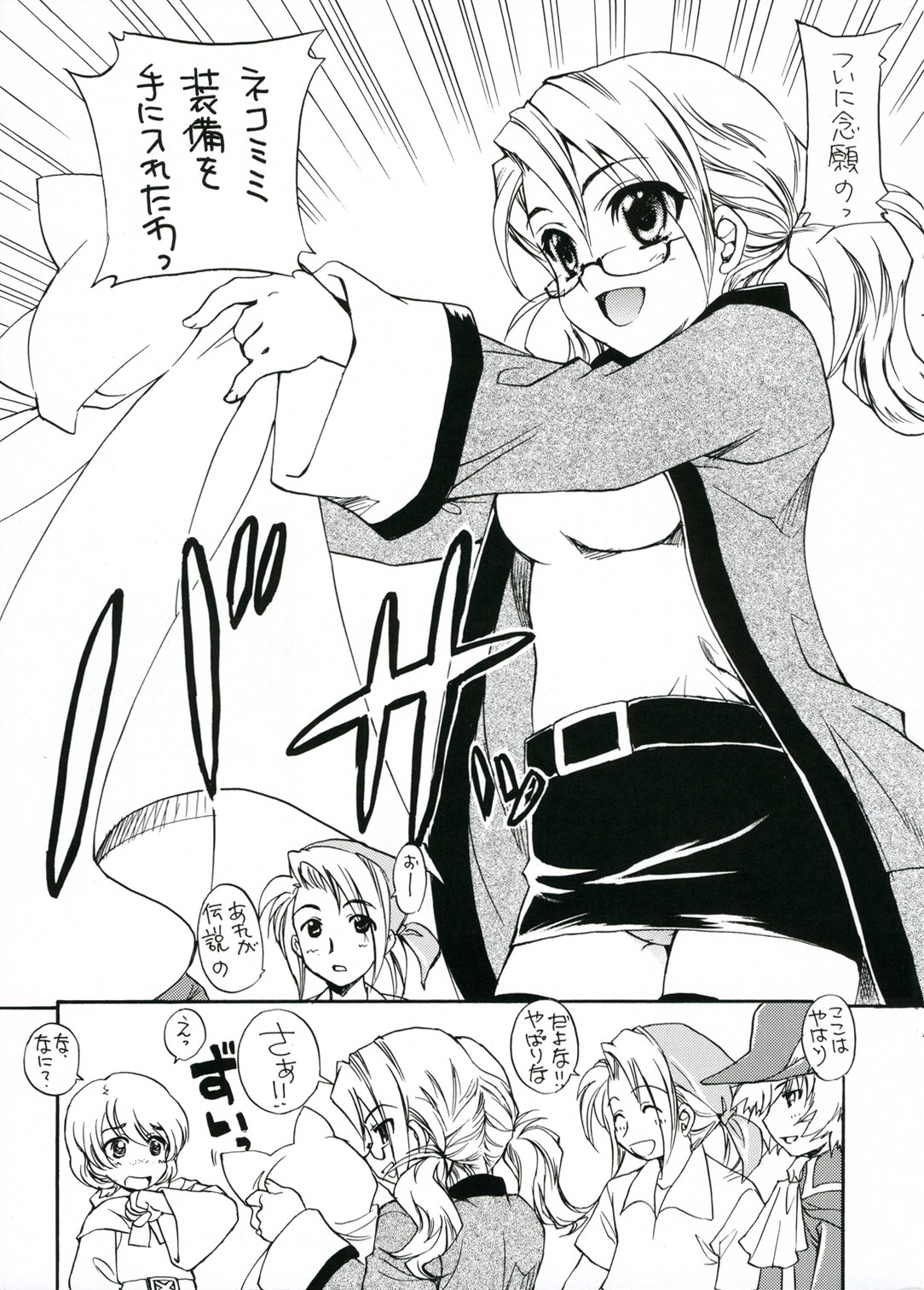 (SC33) [SUKAPON-DO (Kagawa Tomonobu, Yano Takumi)] Nekomimi Zukin (Final Fantasy III) page 3 full