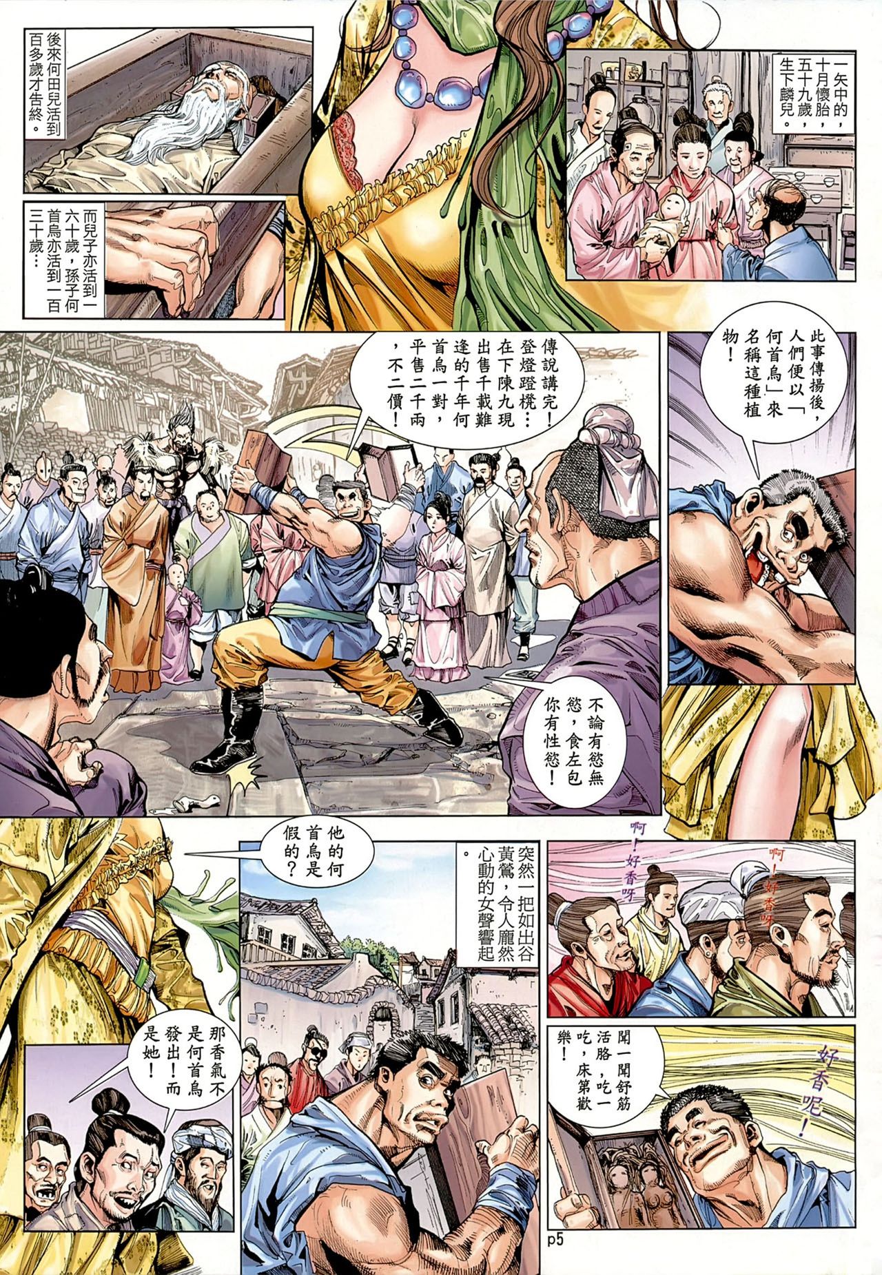 [徐大寶] 新金瓶梅-失憶迷情 01 page 6 full