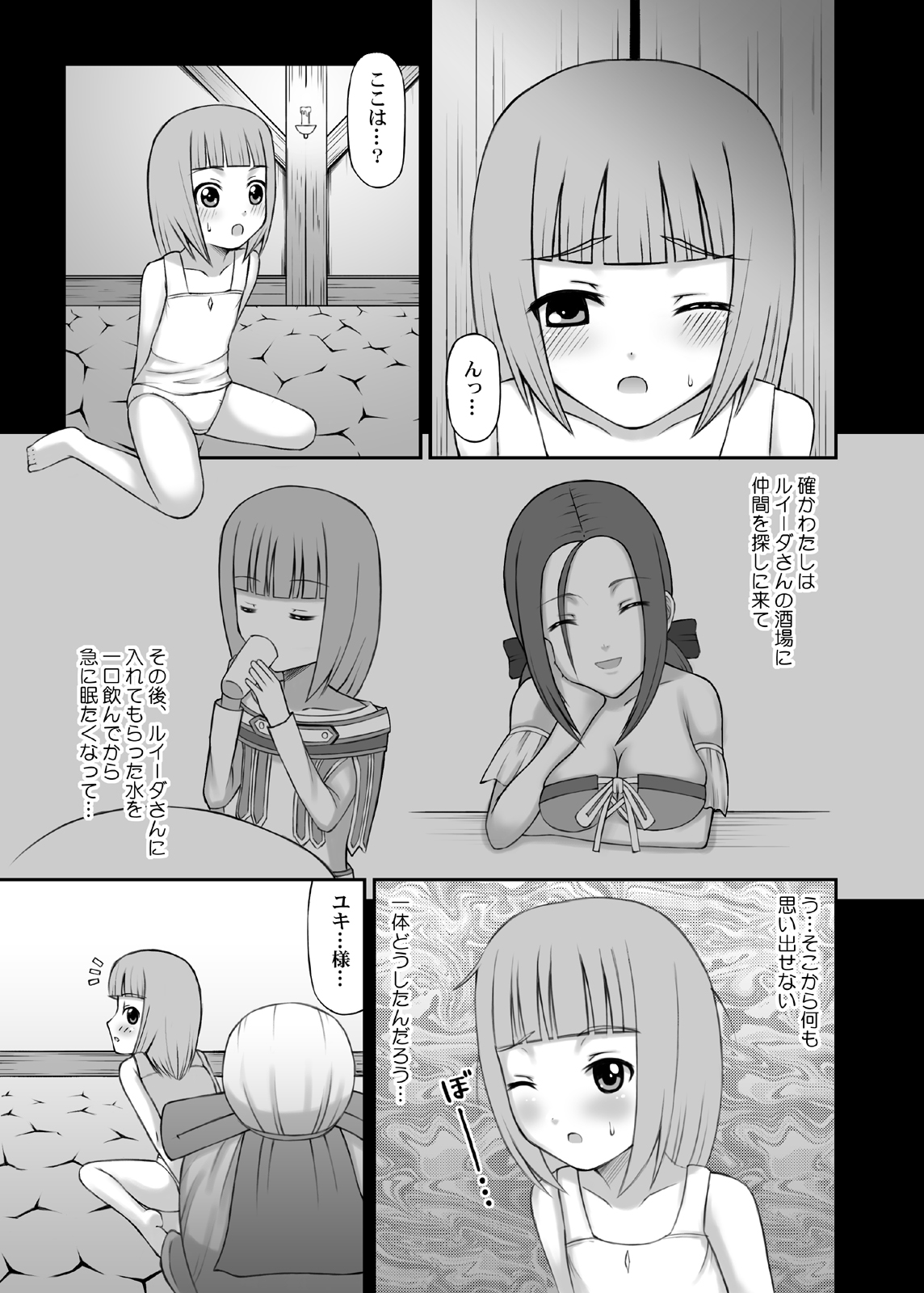 [STUDIO HP+] Ma ni Ochishimono III (Dragon Quest IX) page 2 full