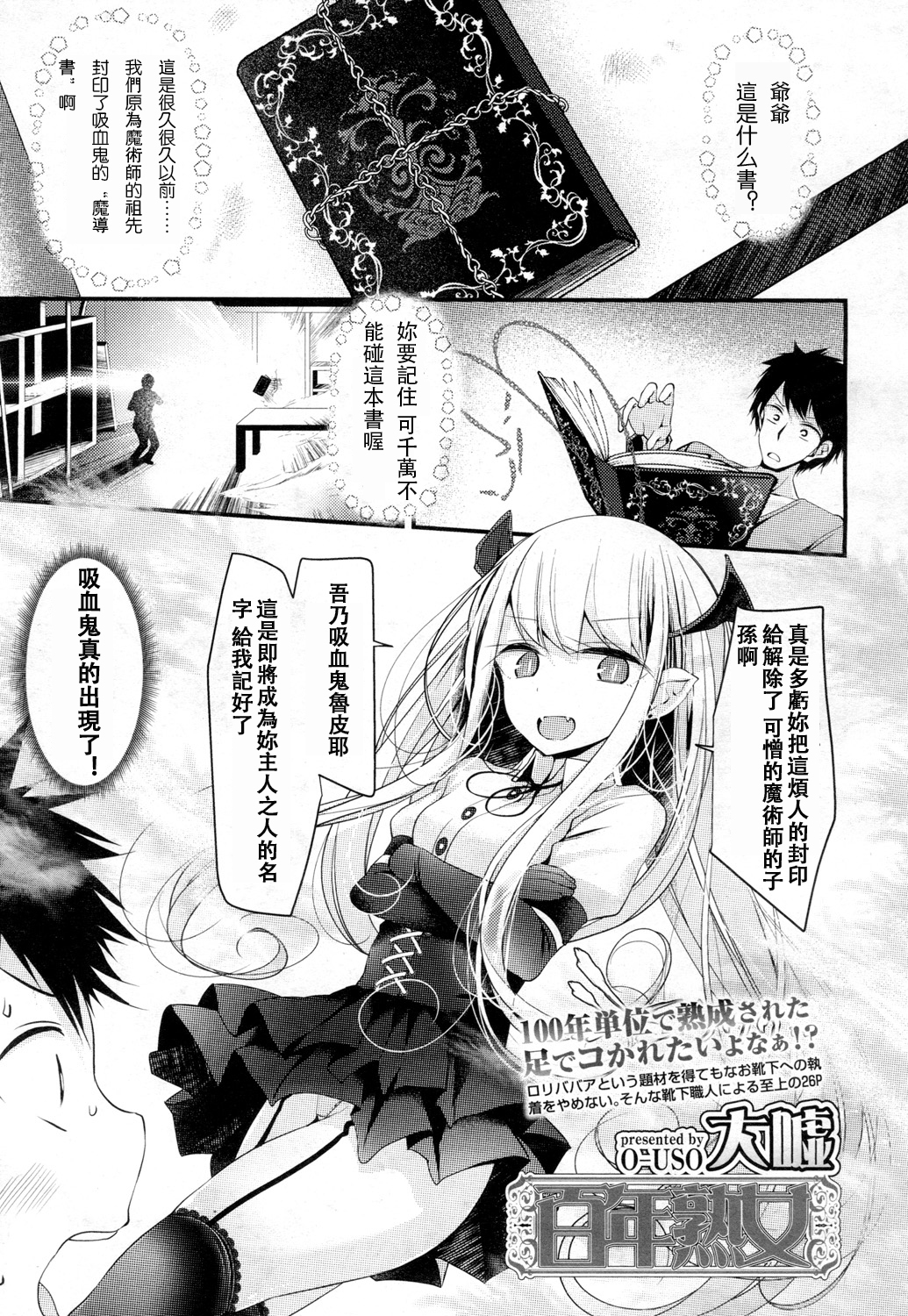 [Oouso] Hyakunen Jukujo (Towako Ichi) [Chinese] [沒有漢化] [Digital] page 2 full