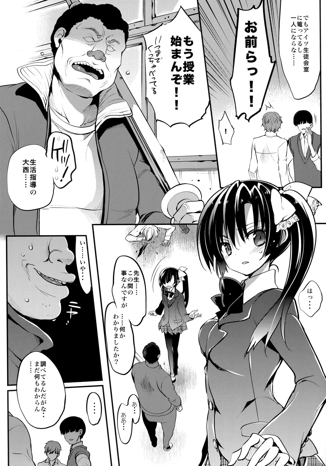 (C96) [Otomekibun (Sansyoku Amido.)] Gakkou de Seishun! Soushuuhen 4 page 13 full