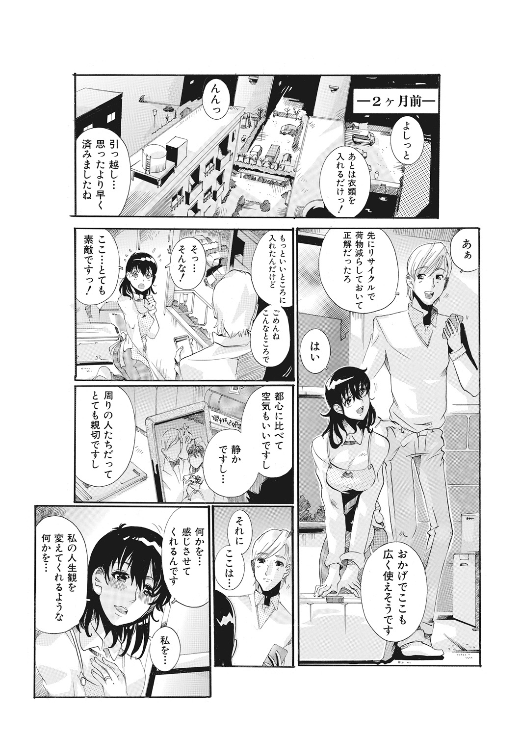 [Tom Tamio] E-6-tou Wakazuma Netori Community ~Oku-san, Koshi ga Ugoitemasse~ page 6 full