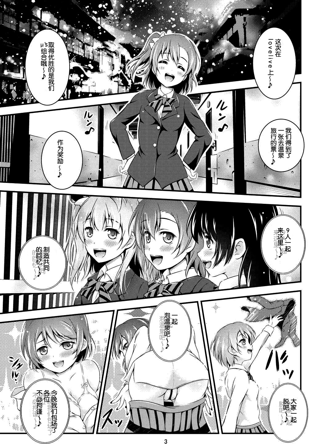 (Bokura no Love Live! 8) [H na Hon. Ya san. (Akki)] Hitou Love Love Ryokou (Love Live!) [Chinese] [脸肿汉化组] page 3 full