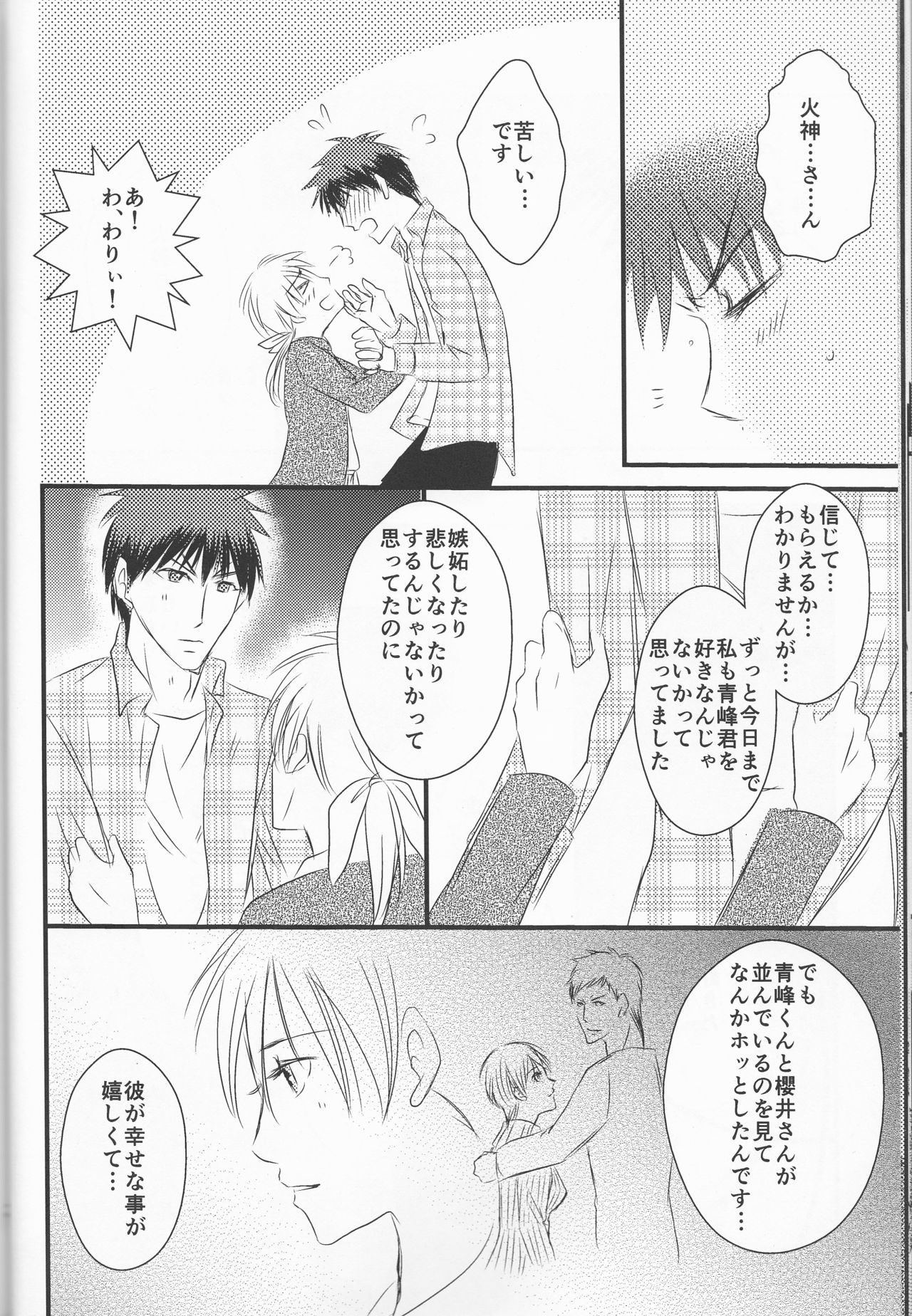 (Burning ★ Shake! 4) [Beni (Inoue Kiyoshi)] OnlyMyBurningStar2 (Kuroko no Basuke) page 30 full