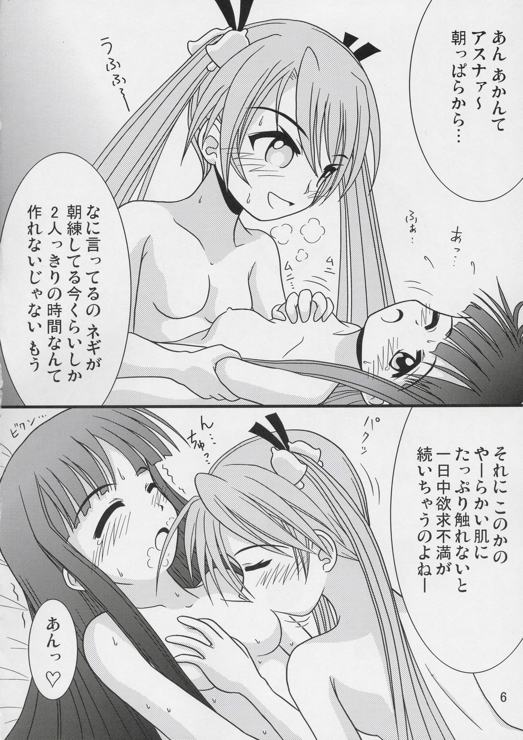 (CR36) [Hikarito Mahou Koubou (M_pon)] Powerful ASUNA Panic (Mahou Sensei Negima!) page 5 full