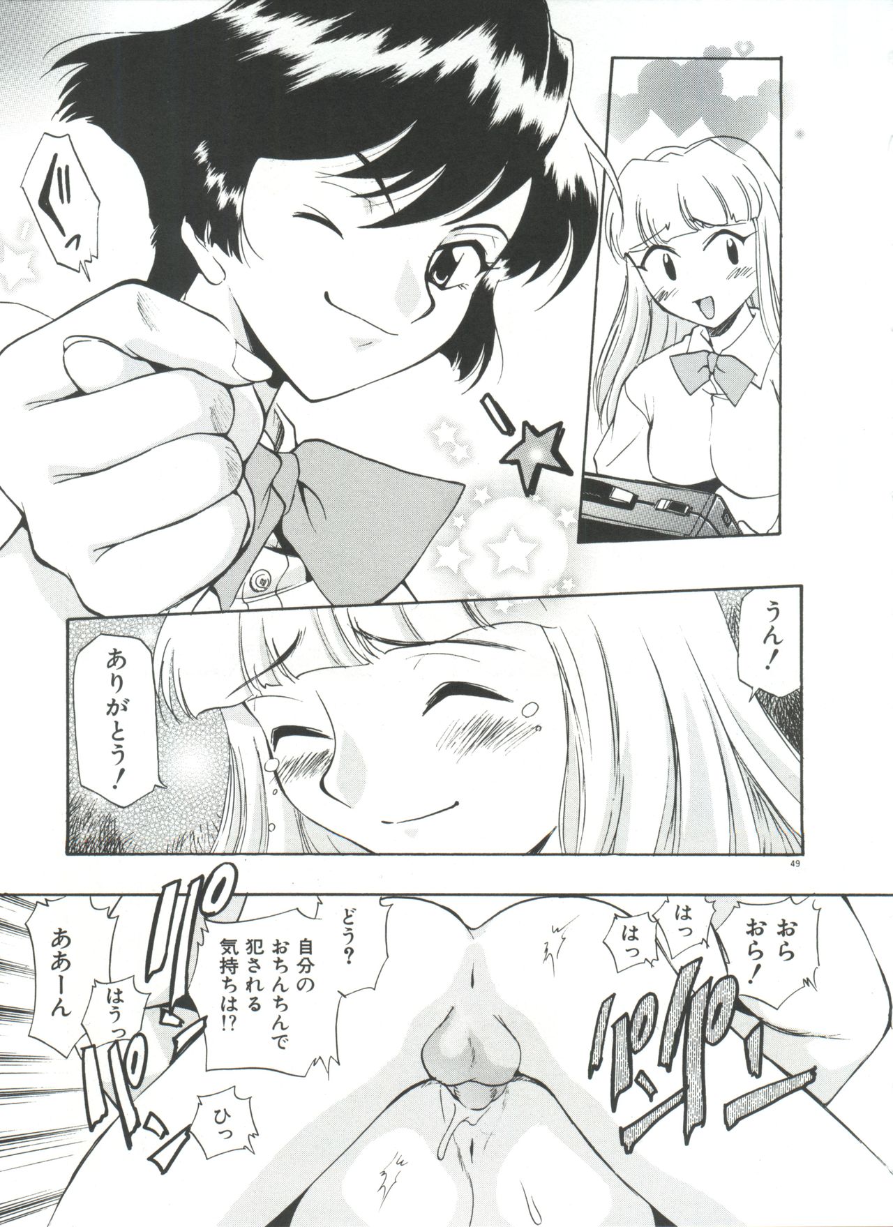 [Kamirenjaku Sanpei] Anal Justice - Nikubou Shasei Hen page 54 full