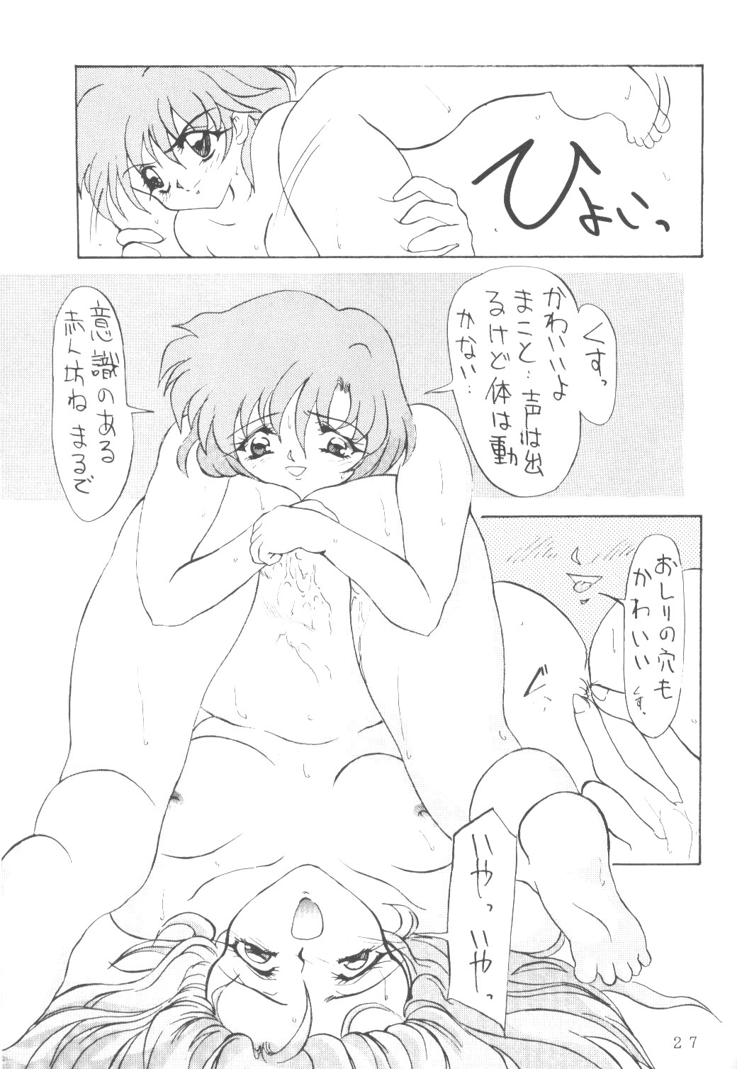 [AION (Tohda)] ALIVE AMI LOST -|- (Bishoujo Senshi Sailor Moon) page 26 full