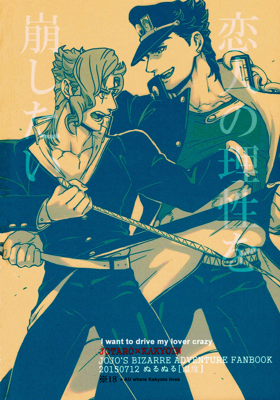 (Golden Stars 6) [Ondo (Nurunuru)] Koibito no Risei o kuzushitai - I want to drive my lover crazy (JoJo’s Bizarre Adventure) [English] page 18 full