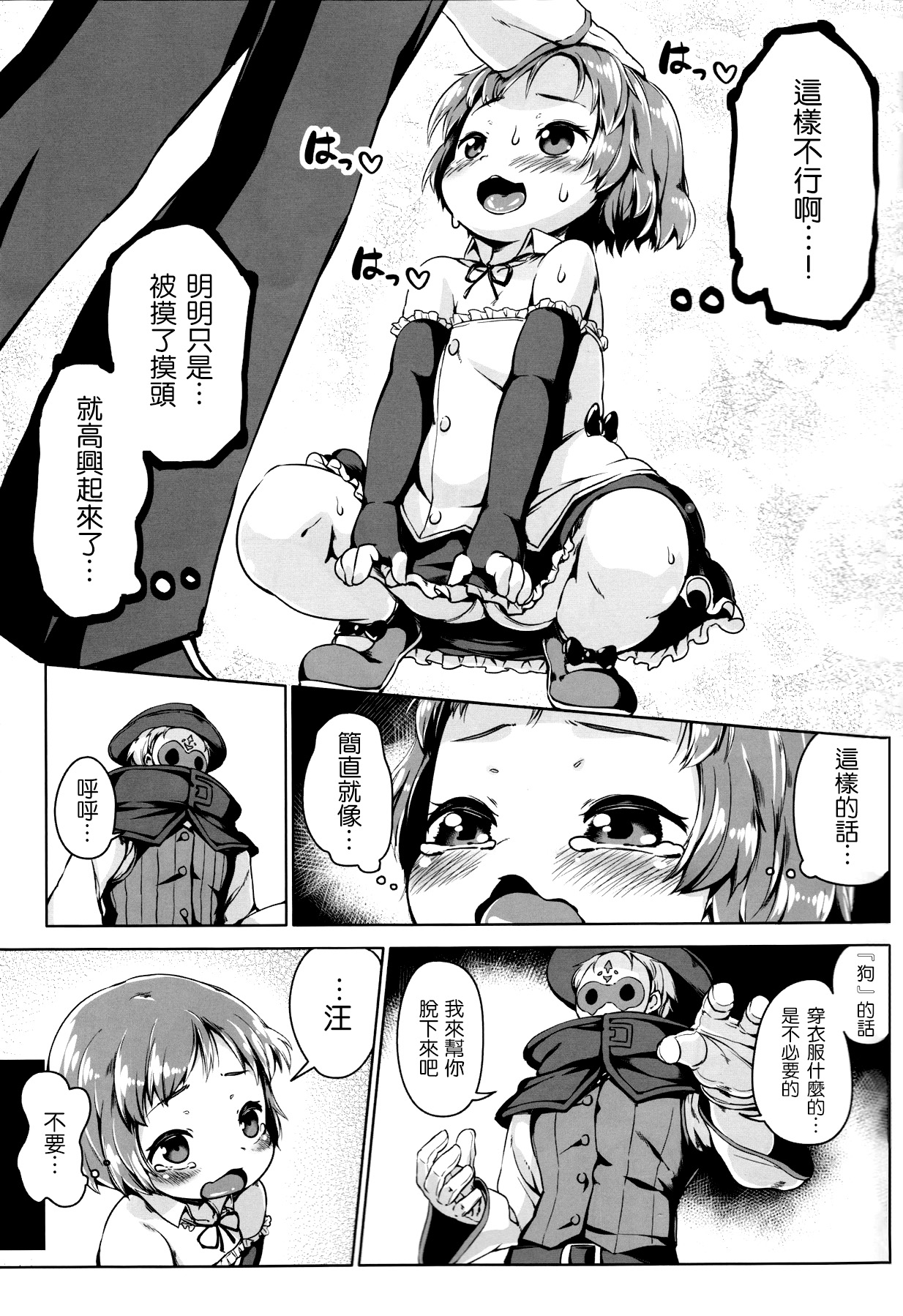 (C87) [Nanamehan (Hansharu)] Joukenhansha Surikomi Dan Pavlov Bread!! [Chinese] [leoR8714個人漢化] page 8 full