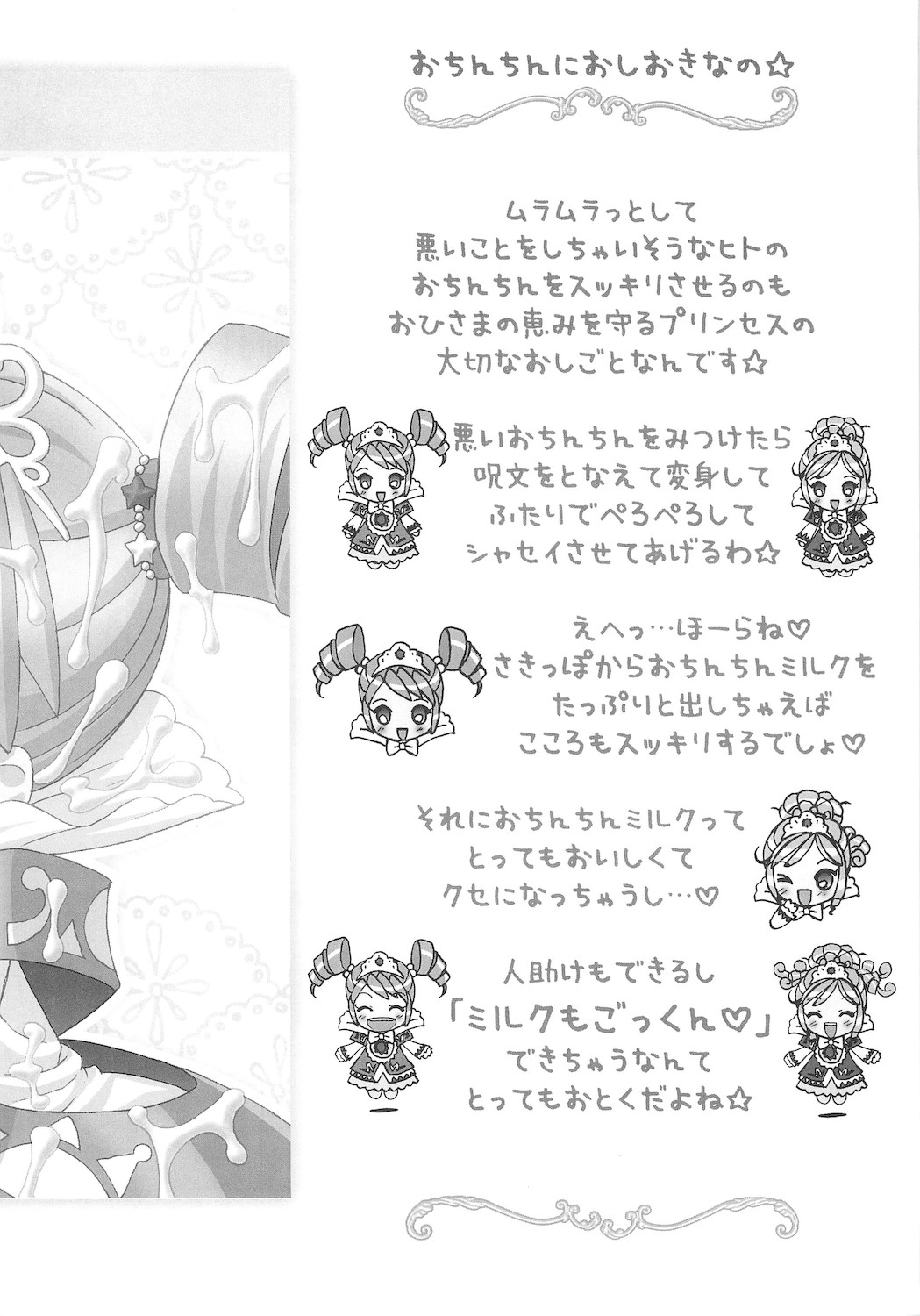 (SC27) [Furaipan Daimaou (Chouchin Ankou)] Gokkun Princess (Fushigiboshi no Futagohime) page 26 full
