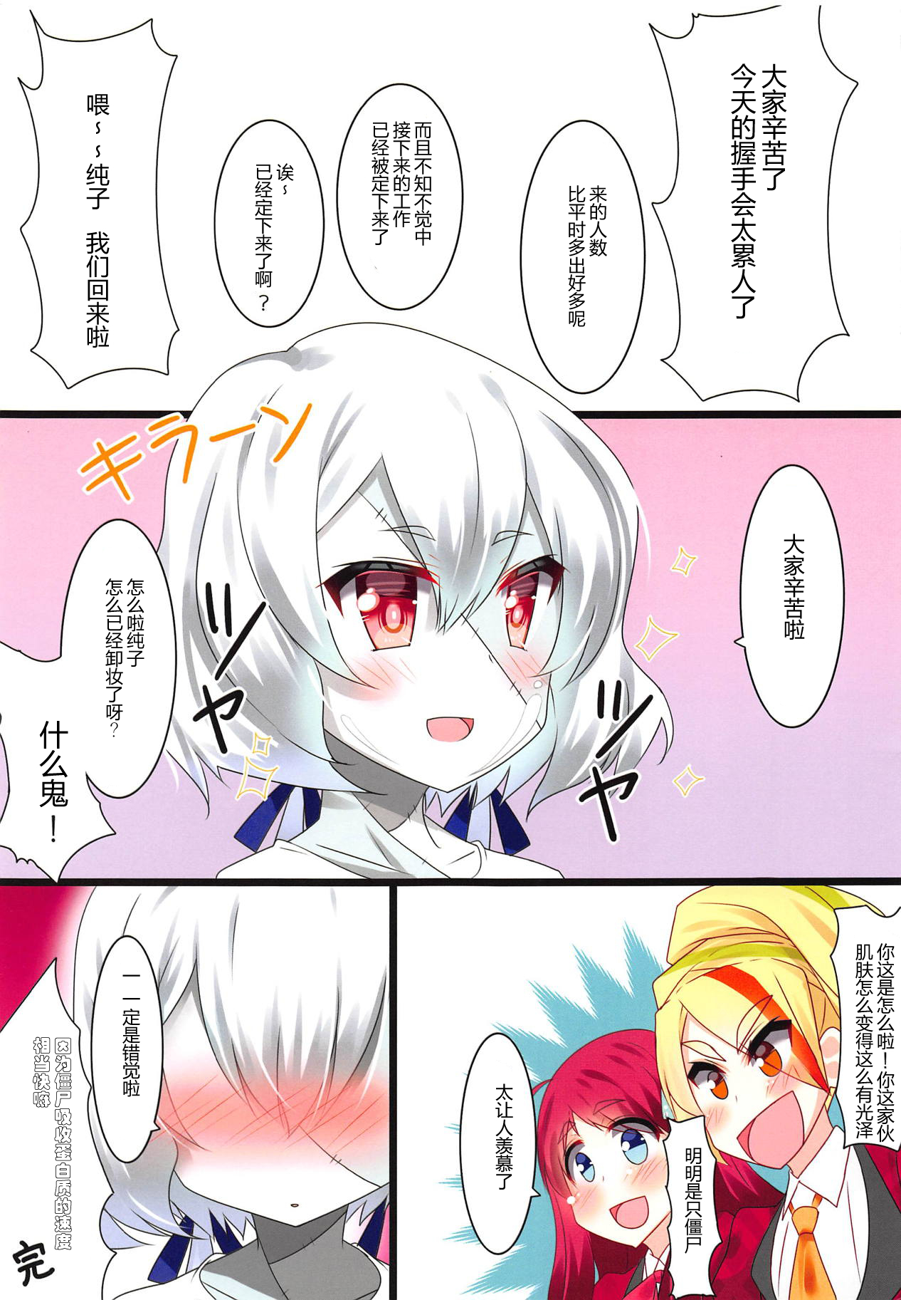 (C95) [Mocomocodo (Nukunuku Batten)] Junko-chan no Himitsu | 纯子酱的秘密 (Zombie Land Saga) [Chinese] [寂月汉化组] page 10 full