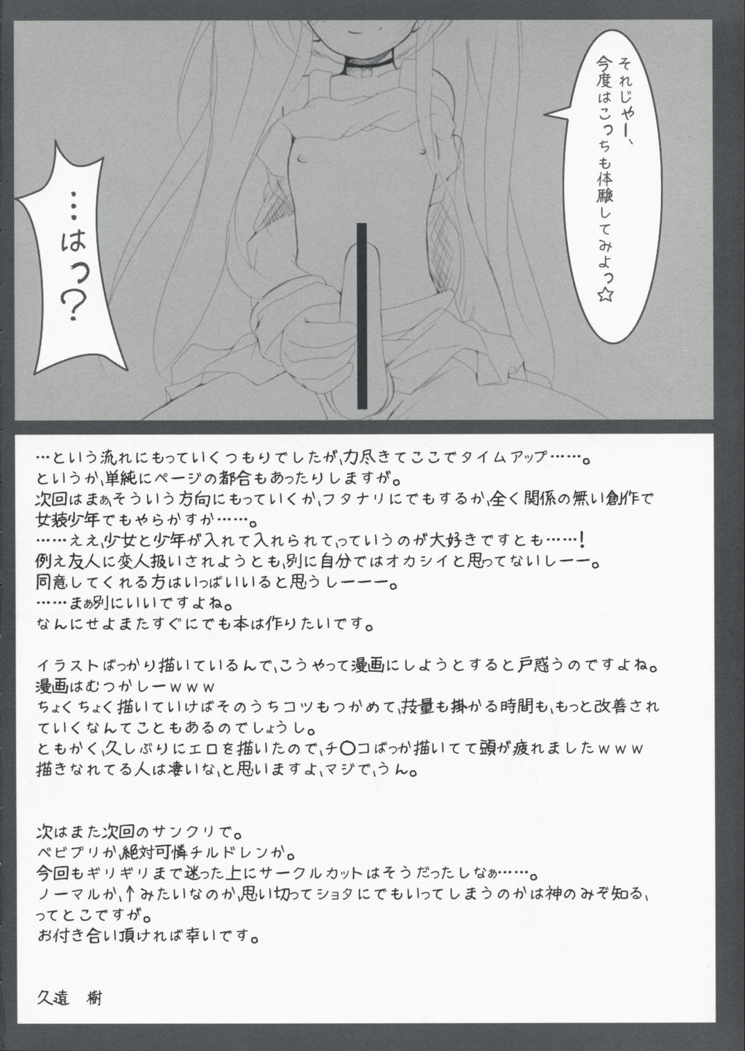 (SC40) [Kuwon no Tobari (Kuon Itsuki)] Echirogu (Baby Princess) page 15 full