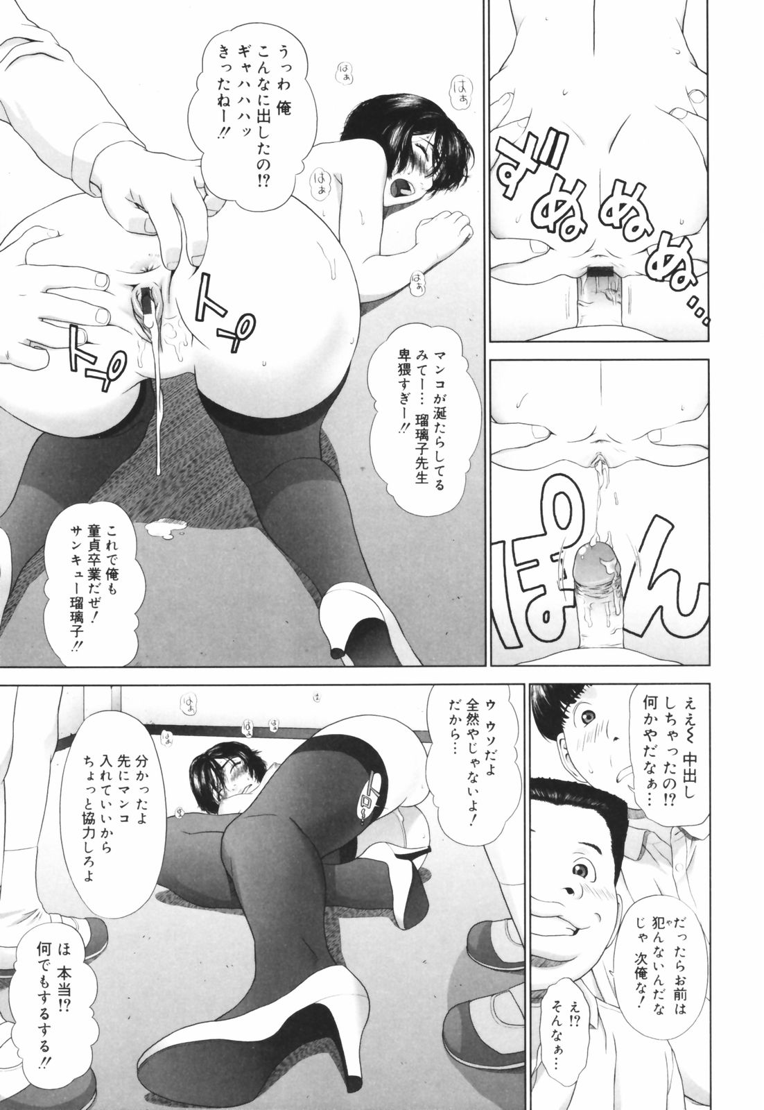 [Yarii Shimeta] Koi Suru Houkago page 201 full