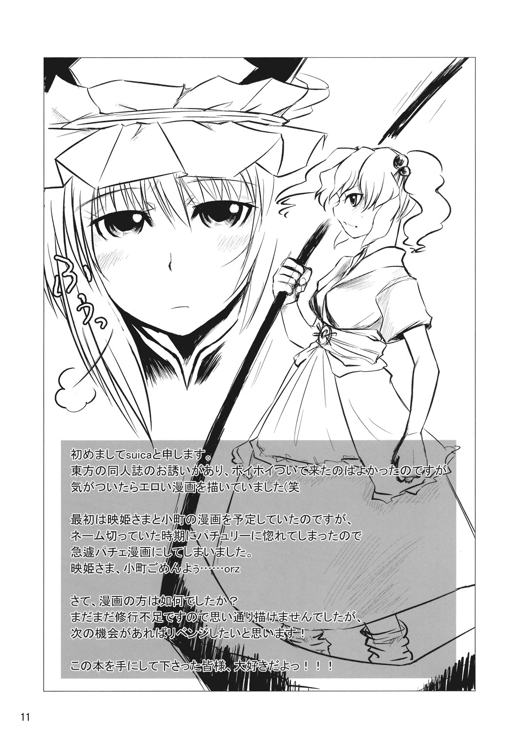 (Reitaisai 3) [Pigeon Blood (Various)] Four of a Kind (Touhou Project) page 11 full
