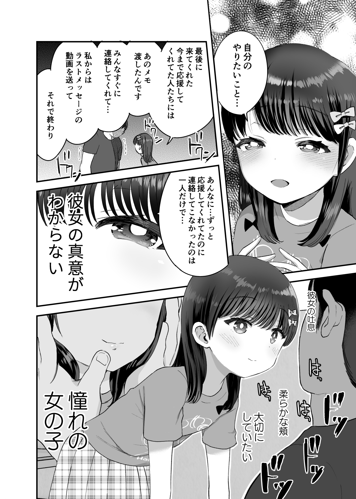 [Barumishu (Ronrinri Ronri)] Ore dake no Chiisana Moto Idol [Digital] page 7 full