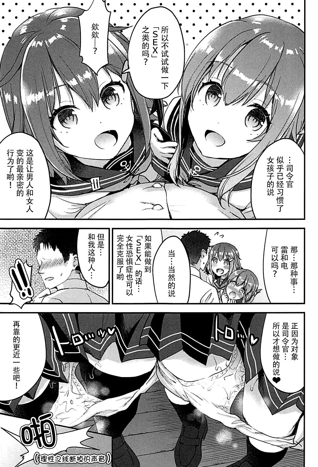 (C93) [Otabe Dynamites (Otabe Sakura)] Teitoku o Dame ni suru Junyuu Tekoki Ikazuchi Inazuma Hen (Kantai Collection -KanColle-) [Chinese] [脸肿汉化组] page 16 full