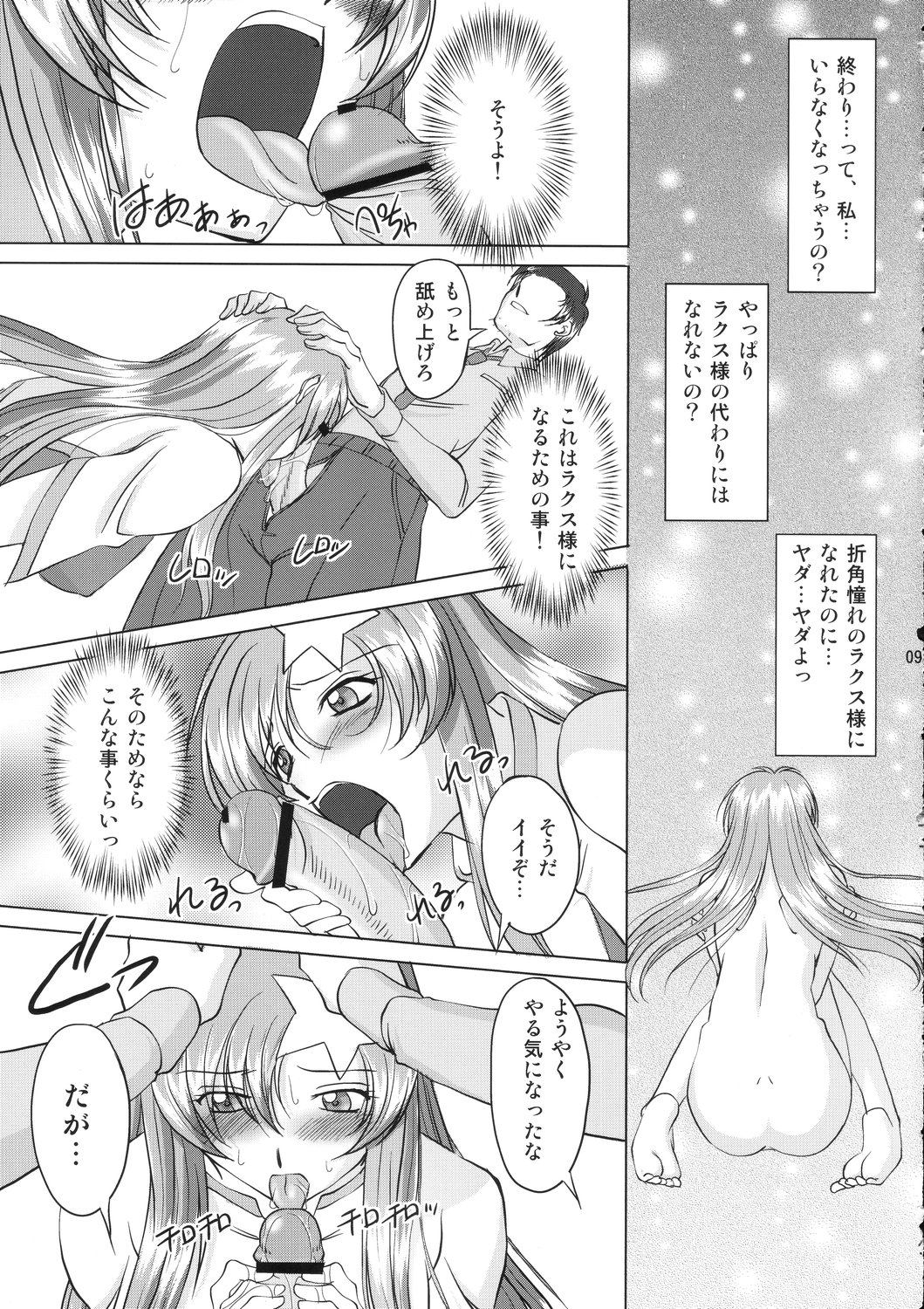 (C69) [Chaotic Arts (Mita Kurumi)] Tane de Mitashite... (Gundam Seed Destiny) page 8 full