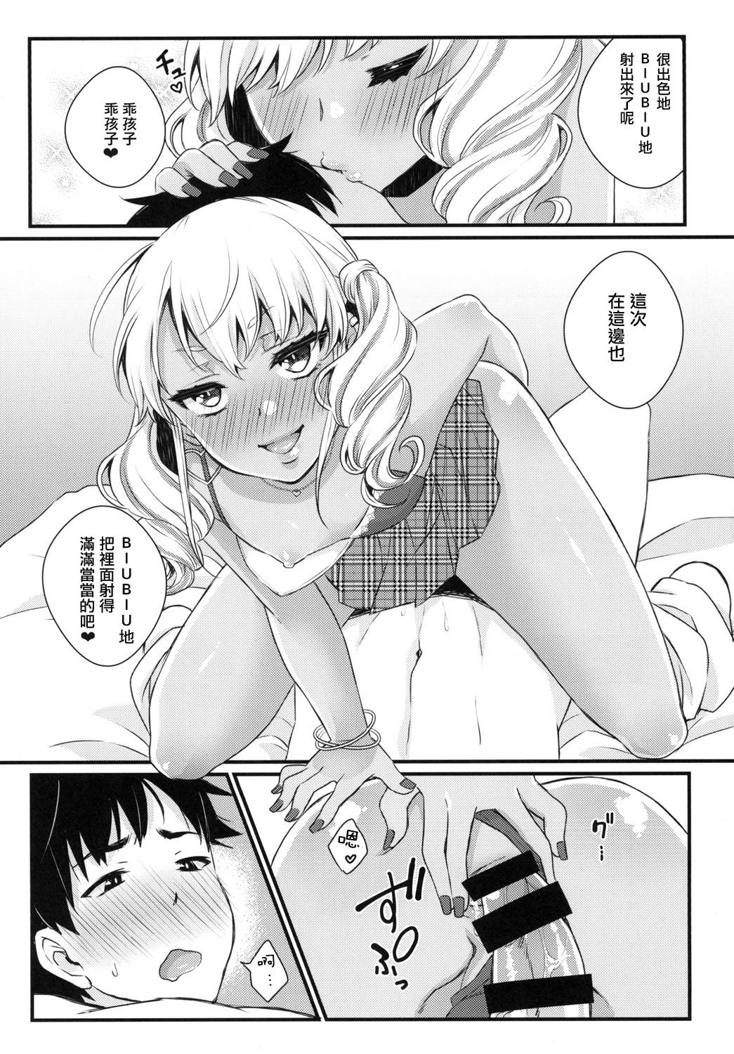 [Akaeboshi (Binto)] Junyuu Surussu! ~ Kuro Gyaru Otokonoko Mama 2 ~ [Chinese] [瑞树汉化组] [Digital] page 14 full