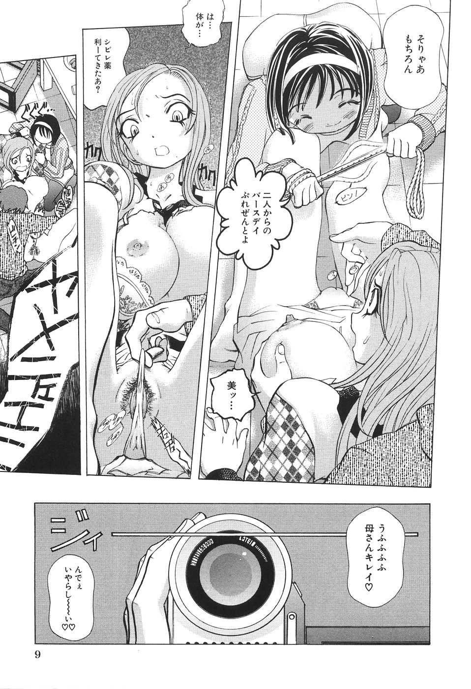 [Katarino Gisei] Boshikan page 13 full