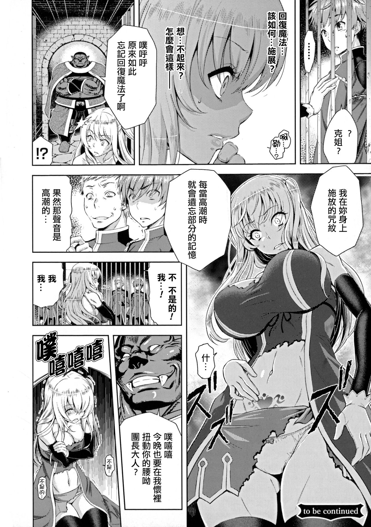 [Yamada Gogogo] ERONA Orc no Inmon ni Okasareta Onna Kishi no Matsuro Ch. 1-5 [Chinese] page 28 full