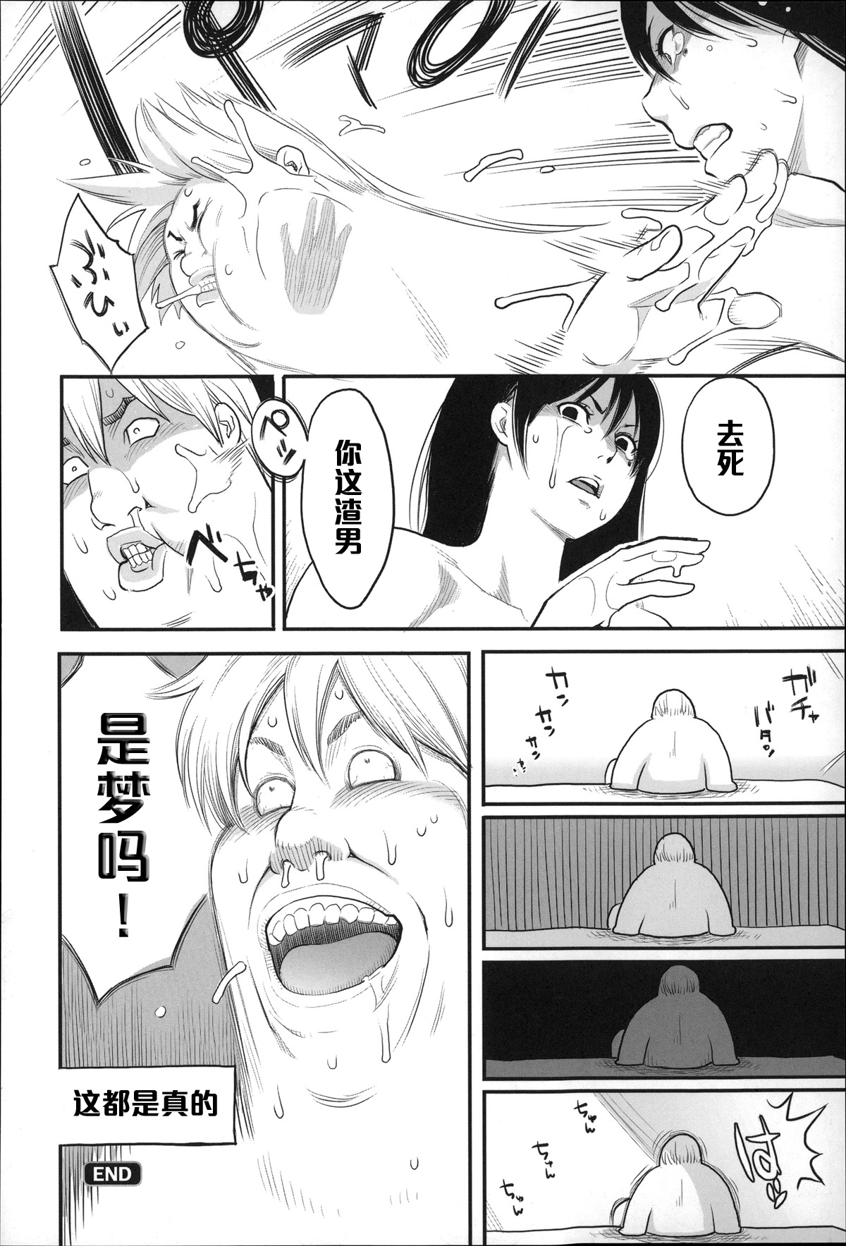 [Mikami Cannon] Wakarebanashi o Shimashou (Zecchou Yokkyuu) [Chinese] [黑条汉化] page 18 full