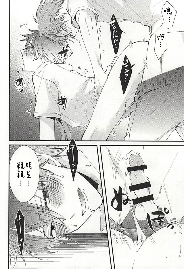 (C88) [Thieft Cat (NORIKO)] Ore no Kawaii Onaho Senpai (Ensemble Stars!) [Chinese] page 13 full