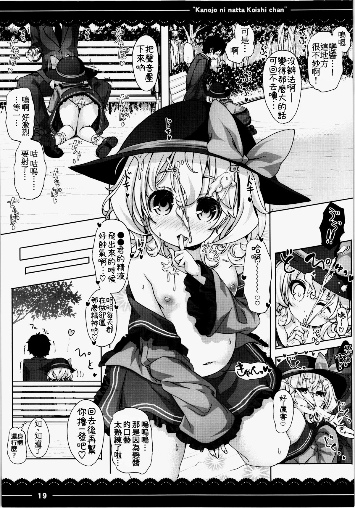 (Reitaisai 12) [Itou Life] Kanojo ni Natta Koishi-chan (Touhou Project) [Chinese] [oo君の個人漢化] page 22 full