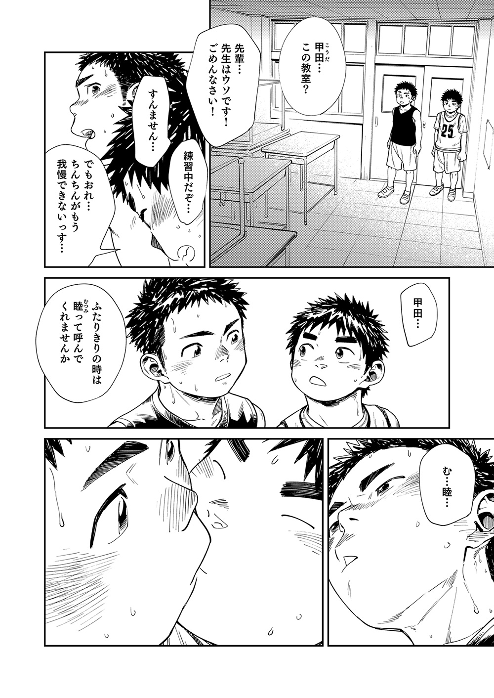 [Shounen Zoom (Shigeru)] Manga Shounen Zoom Vol. 25 [Digital] page 24 full