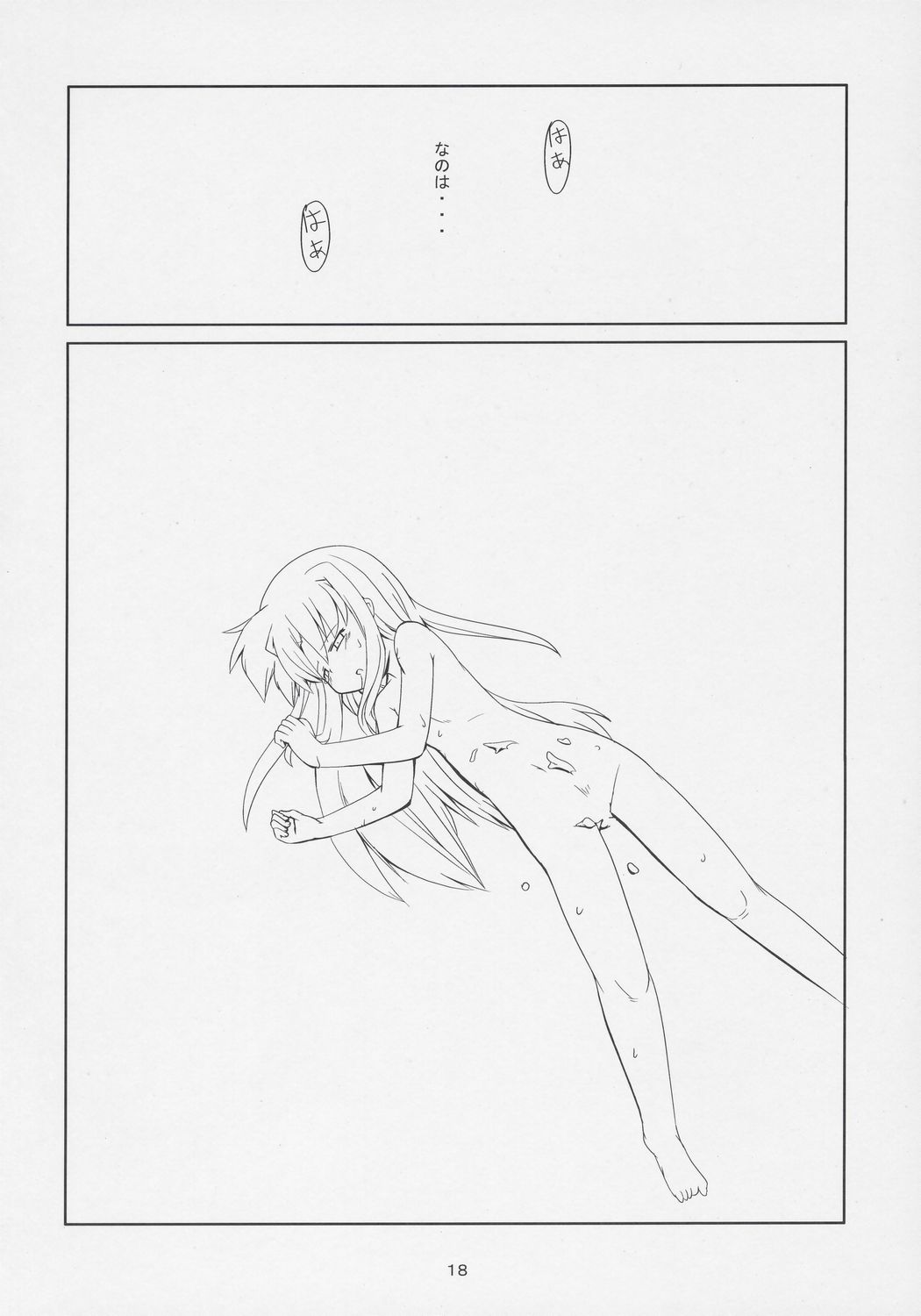 (C71) [Kazemichi (Mamo)] Magic of Iron 2 (Mahou Shoujo Lyrical Nanoha) [2nd Edition 2007-02-19] page 17 full