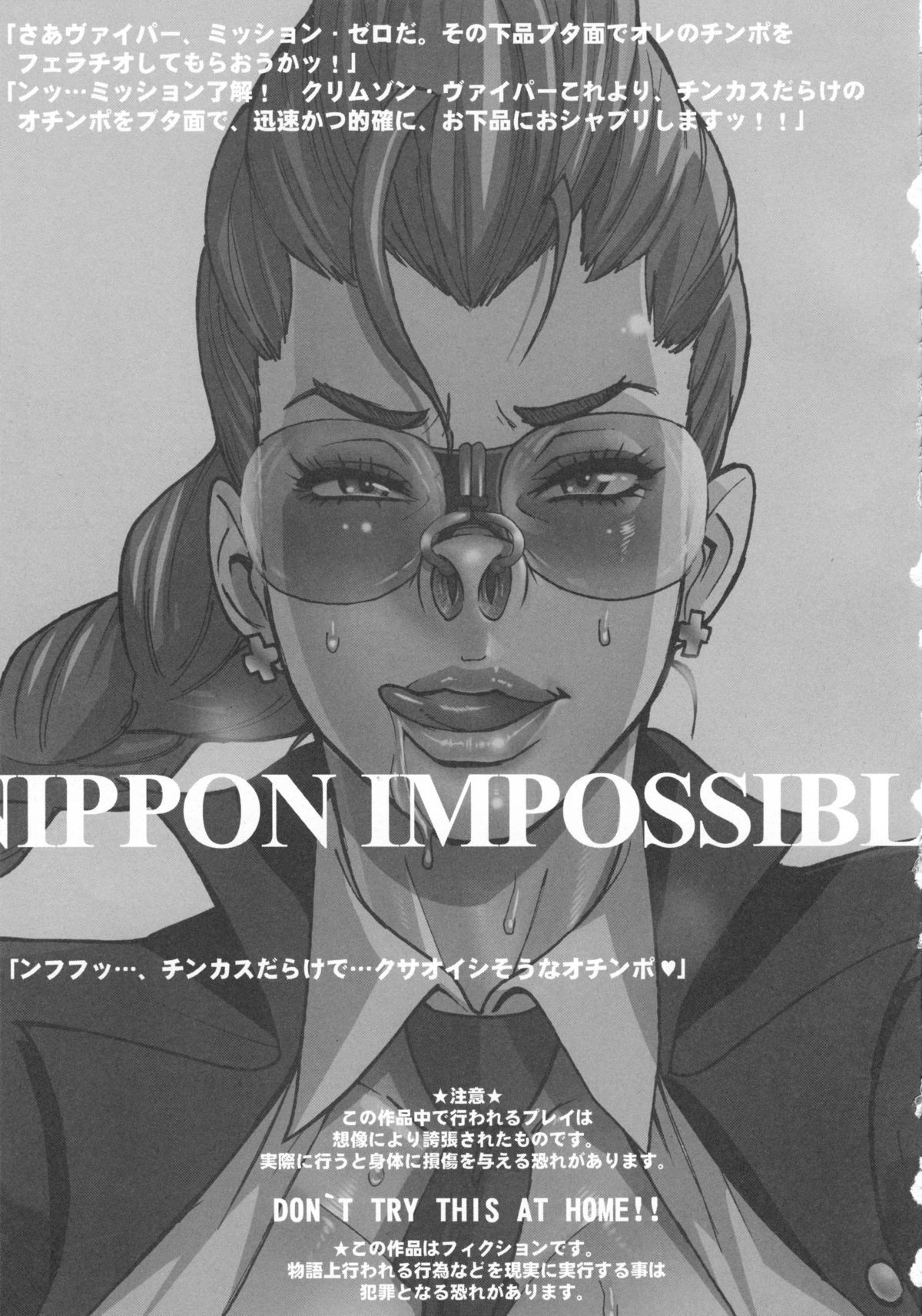 (Futaket 5) [Niku Ringo (Kakugari Kyoudai)] NIPPON IMPOSSIBLE (Street Fighter IV) page 2 full