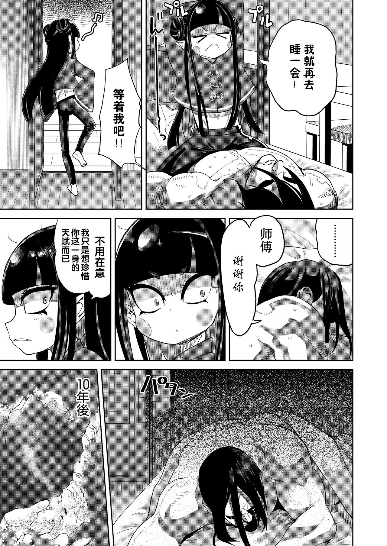 [Anthology] Towako Oboro Emaki Go [Chinese] [零食汉化组&万籁山公园XSSTM汉化组] page 31 full