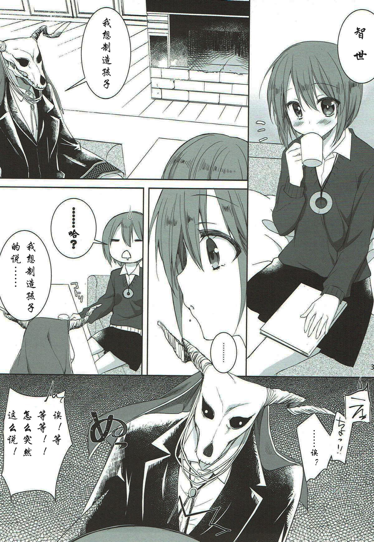 (C93) [KOKIKKO (Sesena Yau)] Yoru no Aishishi (Mahoutsukai no Yome) [Chinese] [寂月汉化组] page 3 full