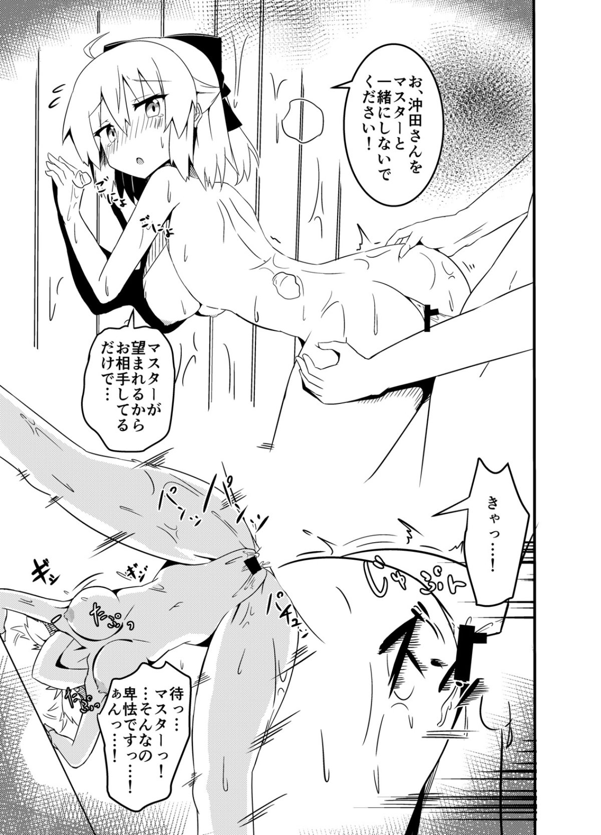 (COMIC1☆12) [Chelsea lip (Minato Yoshihiro)] Okita-san Rakugaki Matome Hon (Fate/Grand Order) page 12 full