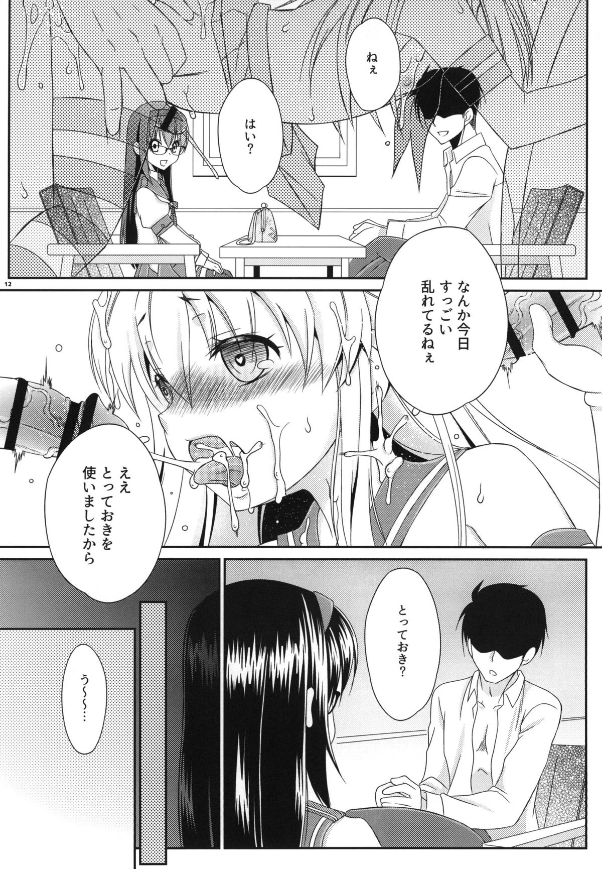 (C94) [Mariana Kaikou Kikaku (Mikami Hokuto)] Kimeketsu Onaho Shimakaze-kun (Kantai Collection -KanColle-) page 11 full