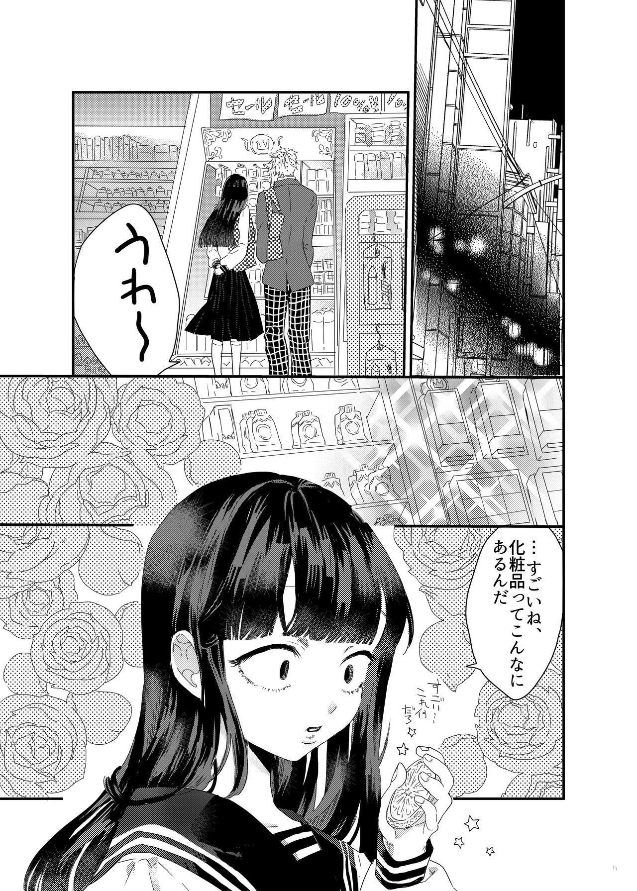 [にんげんやめたい。] 砂糖菓子姫 (Mob Psycho 100) [Digital] page 10 full