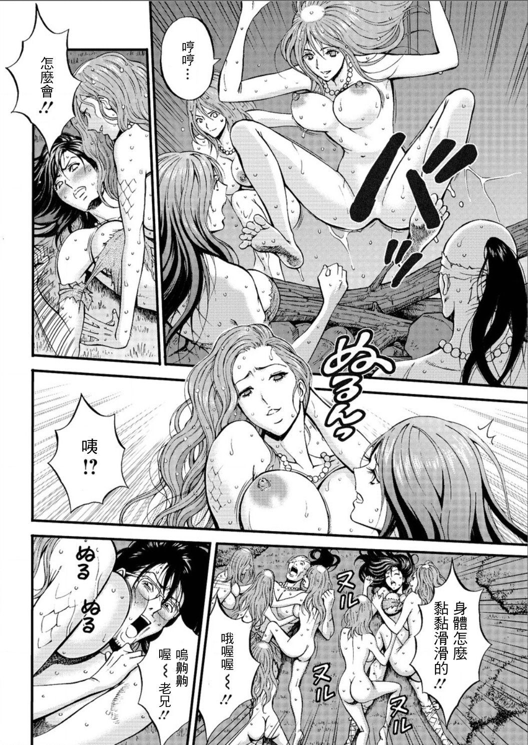 [Nagashima Chousuke] Kigenzen 10000 Nen no Ota | 史前一萬年的宅男 Ch. 19-26 [Chinese] [i751207個人漢化] page 28 full