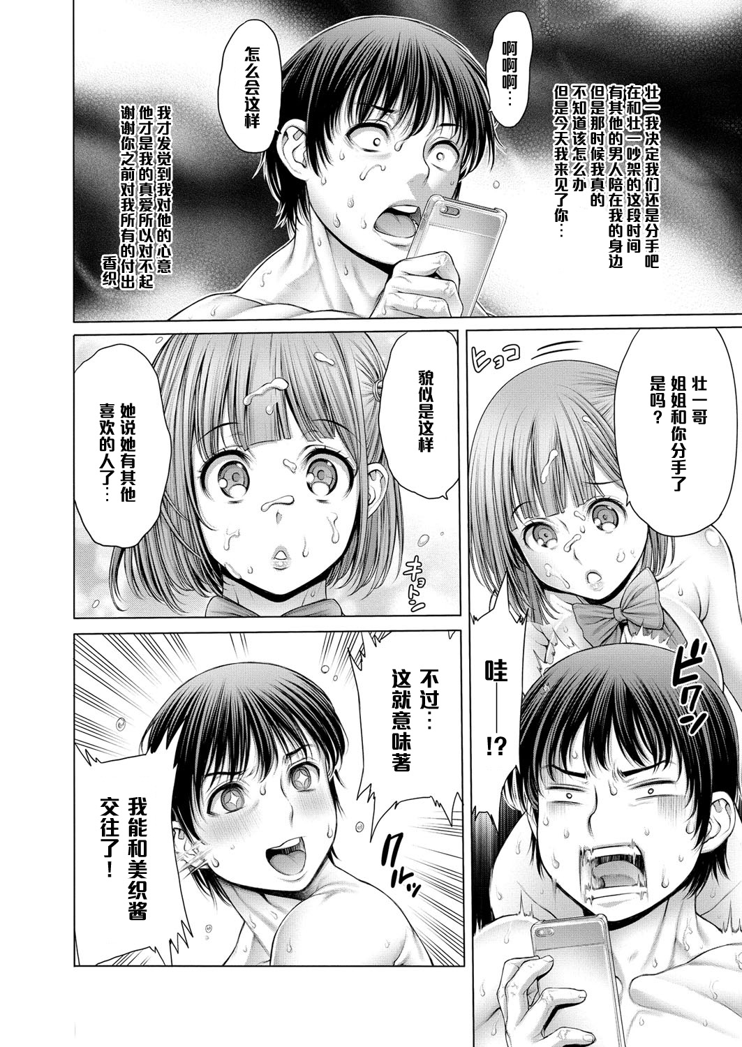 [Okayusan] Yatte Shimai Mashita 3 (Yatte Shimai Mashita) [Chinese] [黑条汉化] [Digital] page 18 full