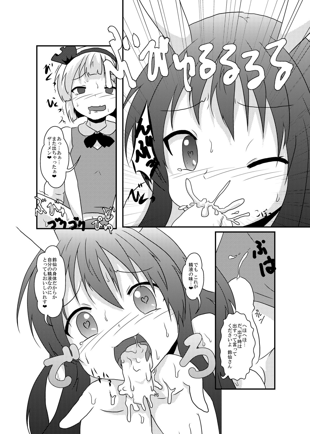 [Ameshoo (Mikaduki Neko)] Gyokuto ga Hanjin de Hanjin ga Gyokuto de (Touhou Project) [Digital] page 16 full