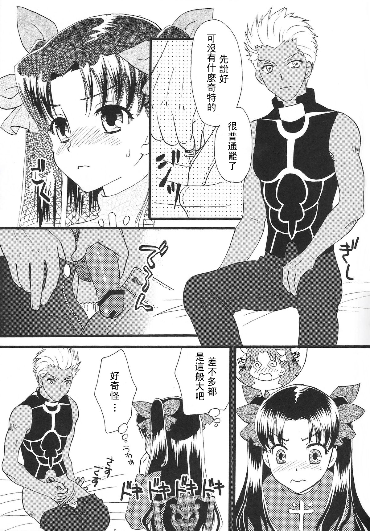 (C80) [MUMU@ (Shirokai Mua)] Good-chu!×2 (Fate/stay night) [Chinese] [wl00314824個人漢化] page 12 full