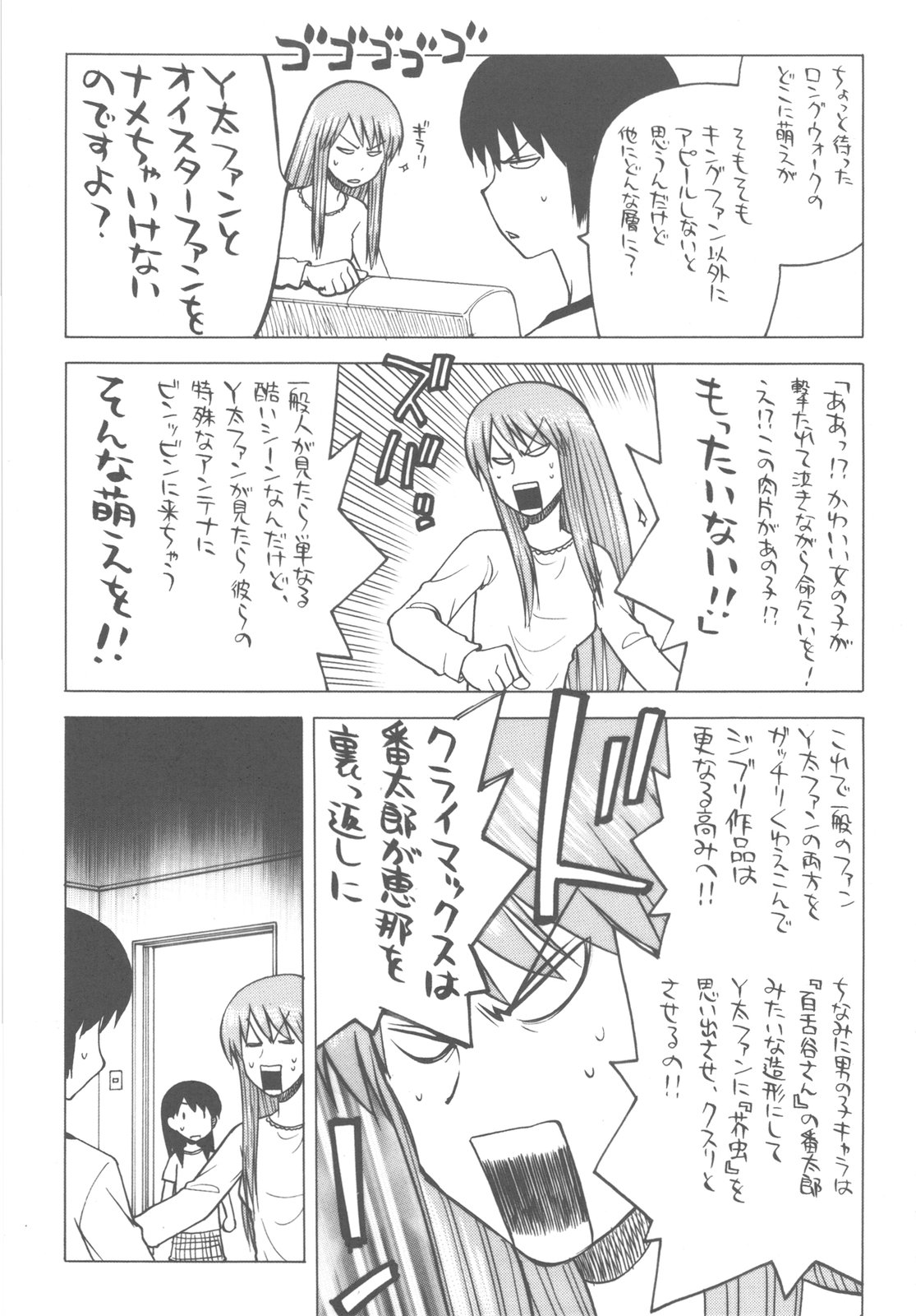 (C79) [Kacchuu Musume (Various)] Kakatto! 2 (Yotsuba&!) page 9 full