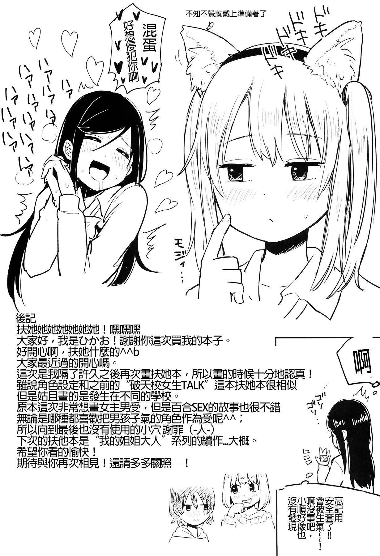 (Futaket 10) [Nanka no Atama! (Picao)] Futa Jogakuen Seiri Touban [Chinese] [沒有漢化] page 25 full