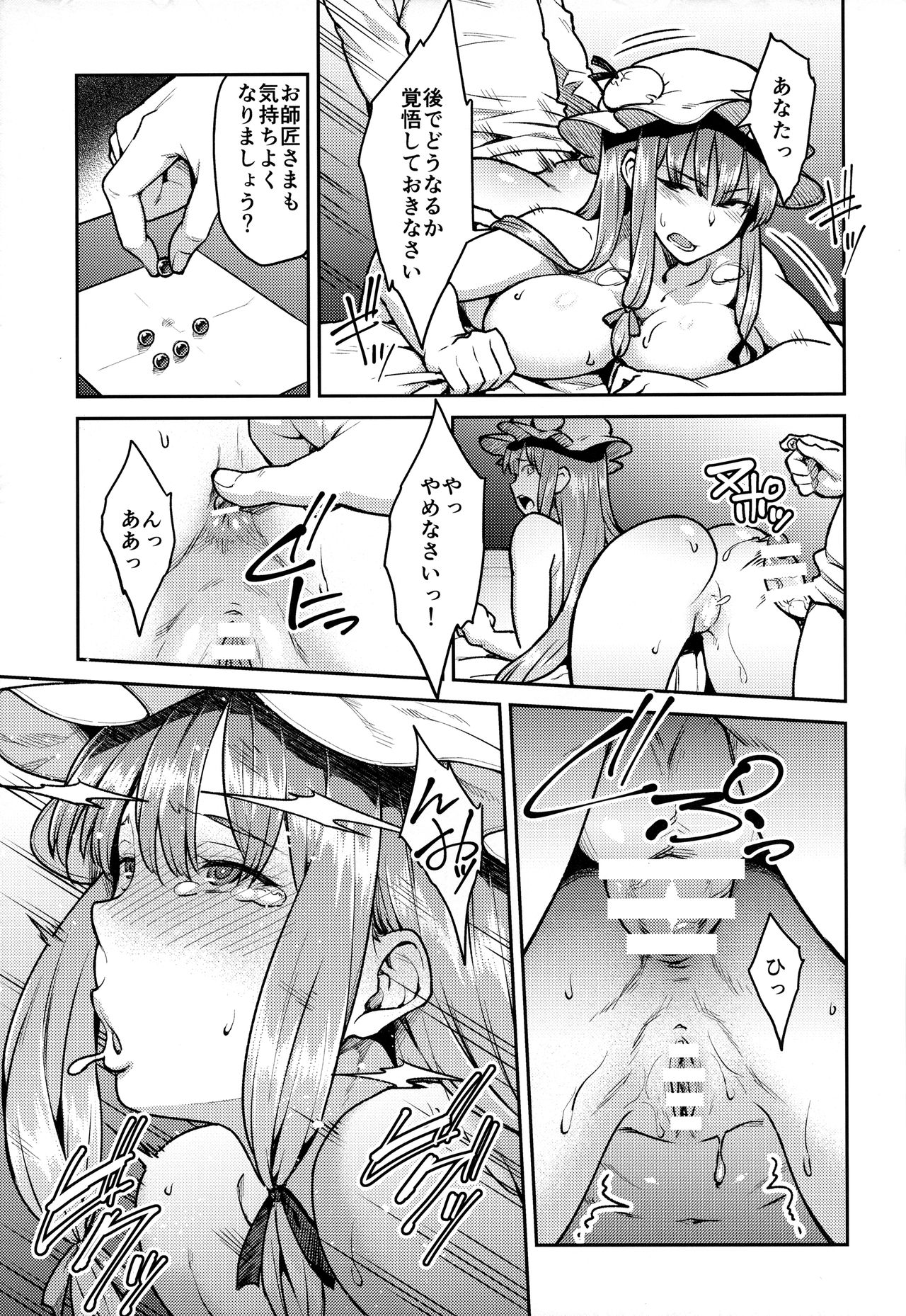 (C91) [Hirojuu Renshuuchou (Hiroya)] Patchouli-sama to (Touhou Project) page 14 full