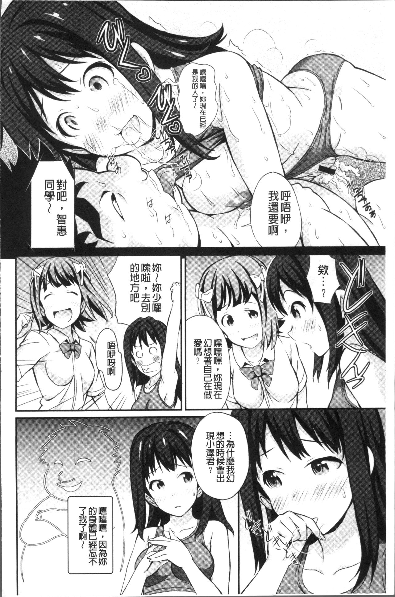 [Koyamaichi] Real Sugiru VR de Yarihoudai no Ore! [Chinese] page 194 full