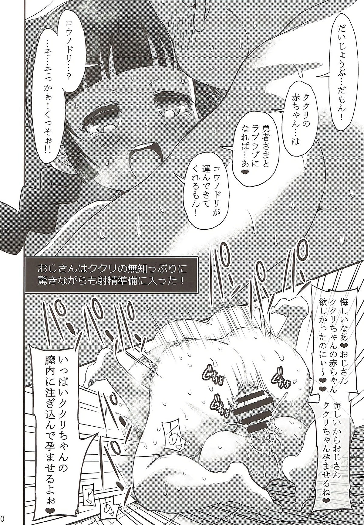 (Puniket 36) [GOD Ryokutya (Bu-chan)] Kukuri Kurukururin (Mahoujin Guru Guru) page 19 full