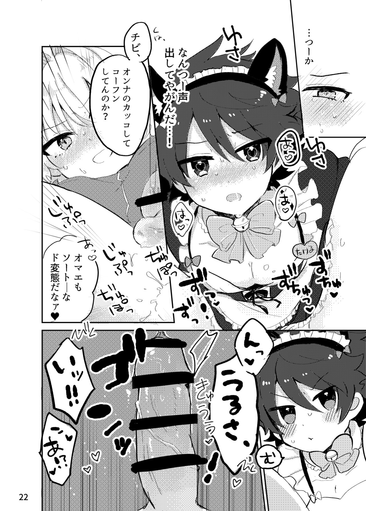 [Oncidium (udnk)] Kawaii Tora ni wa Seme o Saseyo! (THE iDOLM@STER SideM) [Digital] page 21 full