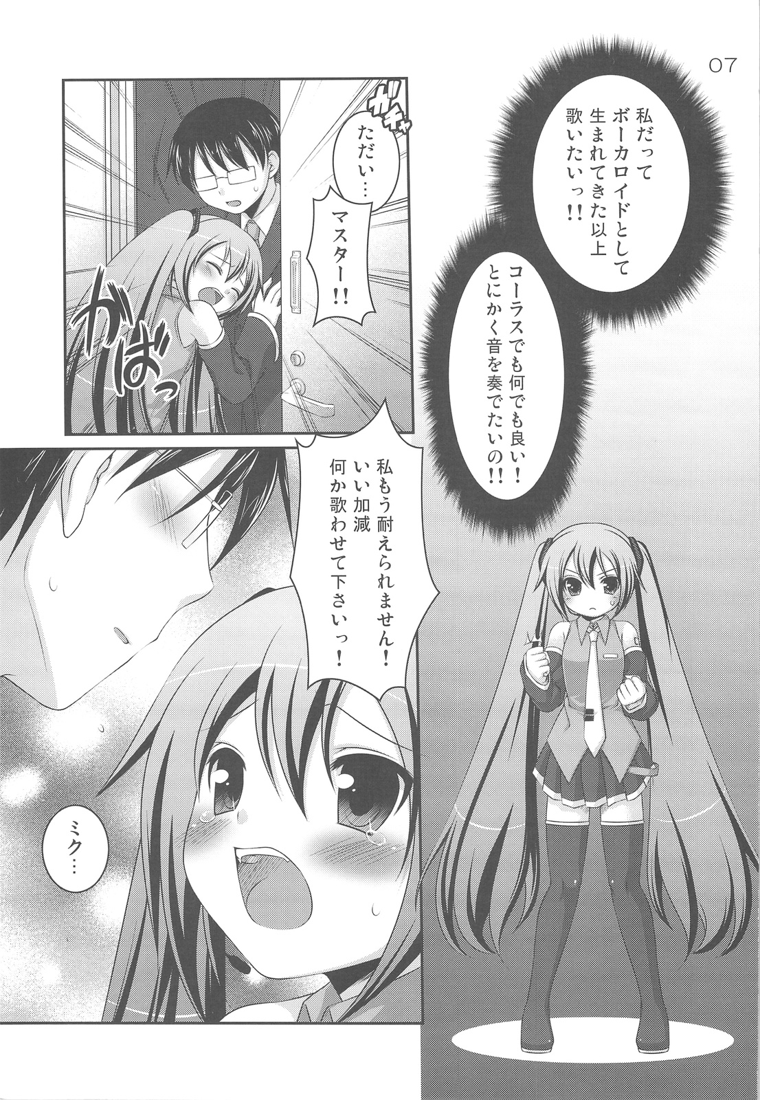 (C75) [etcycle (Hazuki)] Do Hentai Miku (Vocaloid) page 6 full