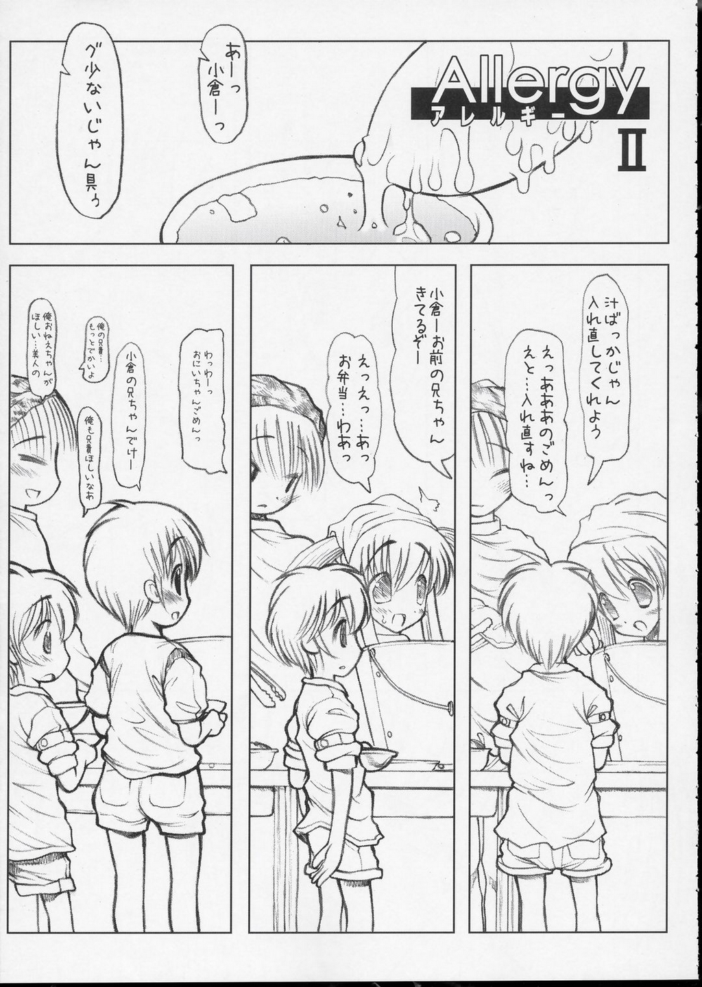 (CR35) [STUDIO HUAN (Raidon)] LOSUKE-TANK (Shuukan Watashi no Onii-chan) page 18 full
