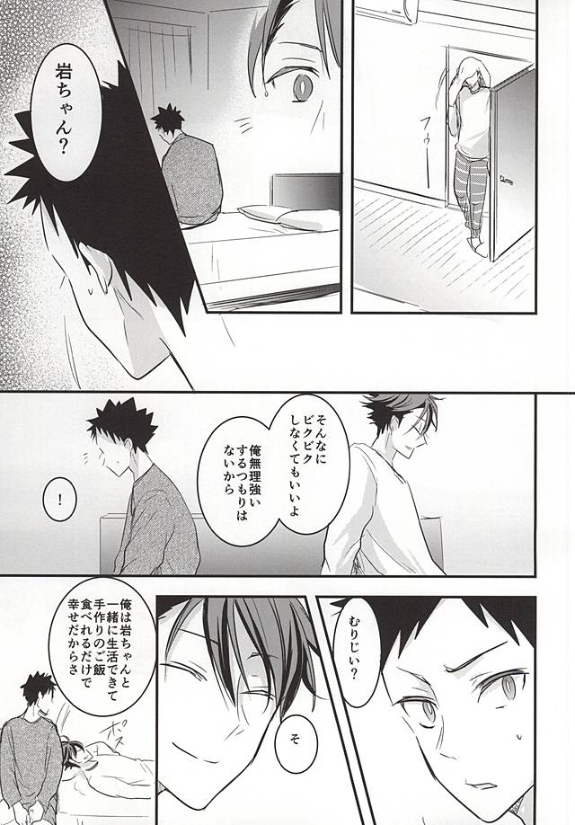 (SUPER24) [Oceans11 (Wolf)] Oikawa-san no Oyome-san (Haikyuu!!) page 13 full